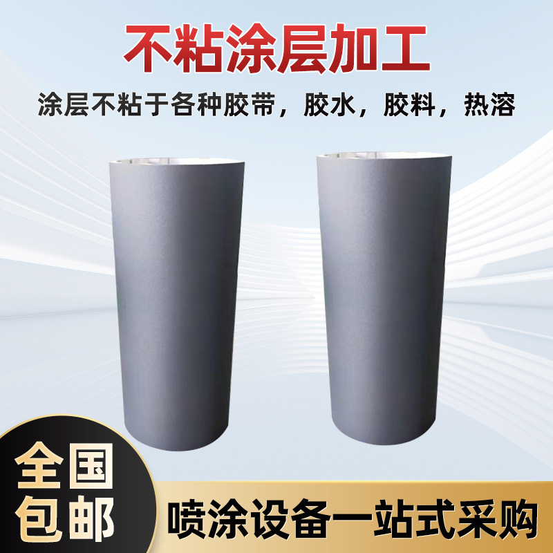 特氟龙不粘涂层加工胶水胶料热溶不粘加工热型模辊类表面喷涂加工