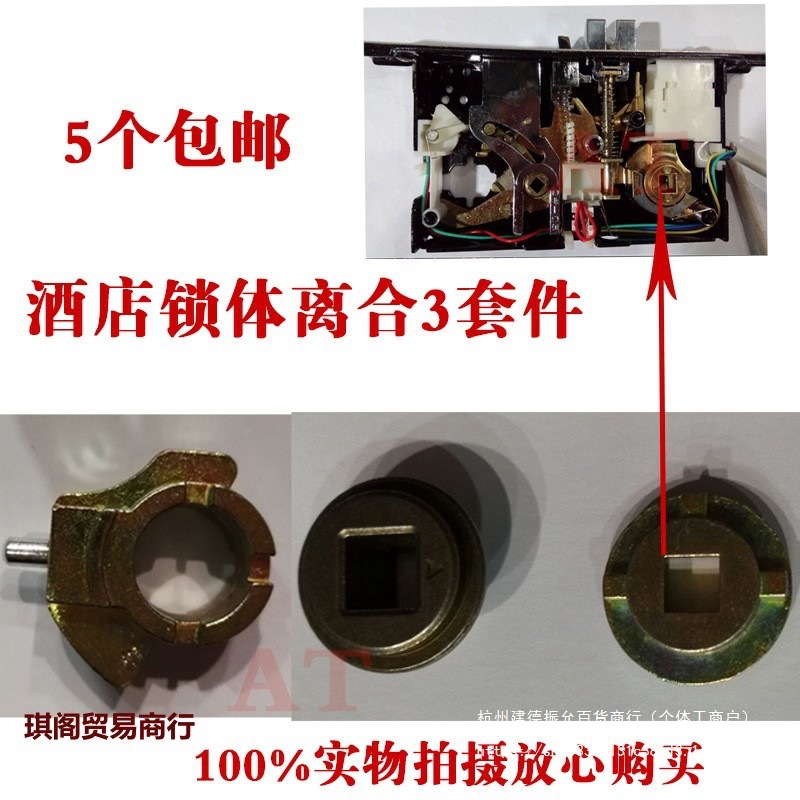 件离合锁体锁电子感应拨叉酒店游离智能锁件宾馆芯门锁配件配件