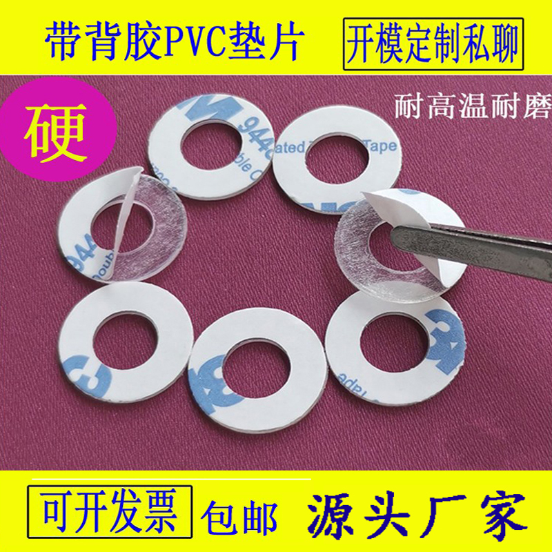 单面带胶塑料垫片PVC垫圈背胶平垫圆形螺丝孔垫片绝缘耐高温介子
