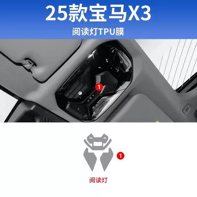 25 Bmw X3 Center: Car interior film - 25-reading-light-films