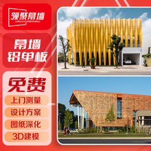 铝单板幕墙冲孔门头广告吊顶户外背景墙雕刻镂空造型双曲木纹氟碳