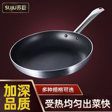 钢柄平底不粘锅煎锅平底锅酒店无油烟煎饼锅复合底煎锅商用摆摊
