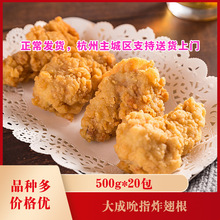 大成吮指炸翅根500g*20包裹粉鸡翅根空气炸锅半成品食材油炸小吃