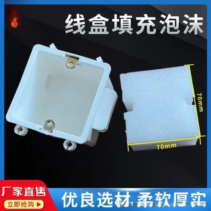 厂家直销方盒填充物线盒填充模块泡沫垫块一次性86线盒填充泡沫