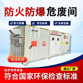 存储柜;危险废物回收;其他集装设备