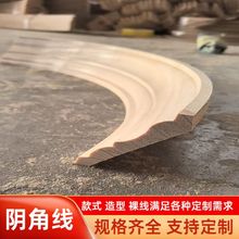 阴角线实木线条定做圆弧装饰木线条弧形客厅转角包边包角木线条