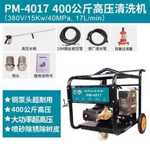 PM-4017工业高压清洗机 400公斤高压清洗机 熊猫清洗机广州销售部