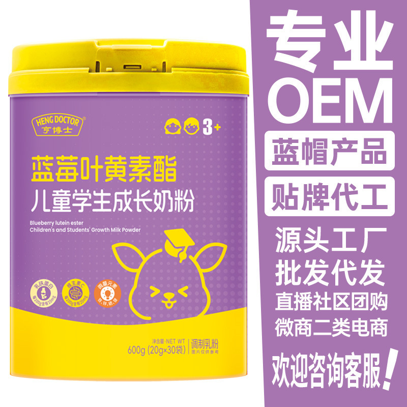 スポットソースファクトリー ドクターヘン ブルーベリー ルテインエステル 子供と学生の成長粉乳 調製粉乳卸売|undefined