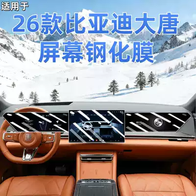 Car interior film: Models, Screen Tempered Film, Navigation