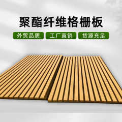 越境ポリエステル繊維木条グリル吸音板壁面装飾会議室防音環境保護難燃背景壁板