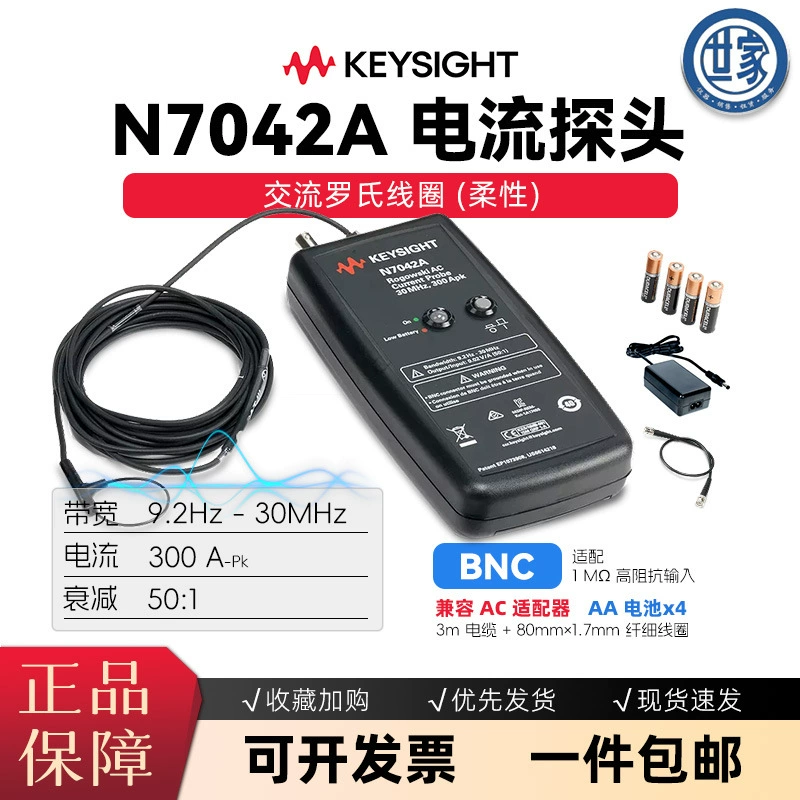 Keysight N7040A/N7041A/N7042A Датчик тока с катушкой Роговского, высокоточное бесконтактное измерение переменного тока