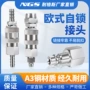 快速快插德式三合一接头