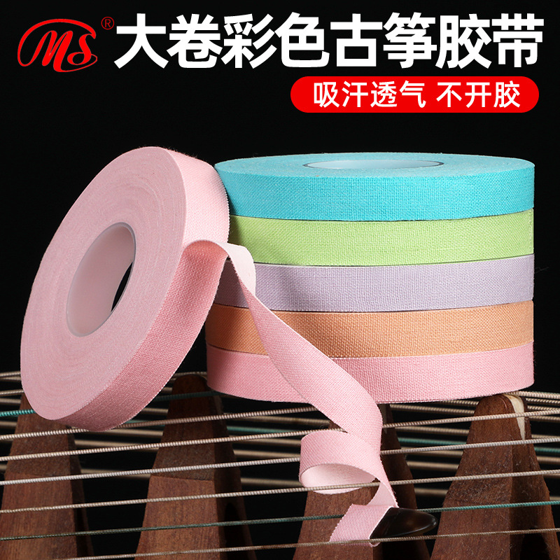 明慎 古筝胶带专业演奏型胶布儿童透气考级专用弹琵琶指甲不沾手