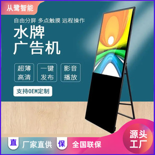 Folding Advertising Display High-Definition Vertical Shopping Mall Electronic Screen Removable Advertising Machine Lcd Water Sign Advertising Machine
