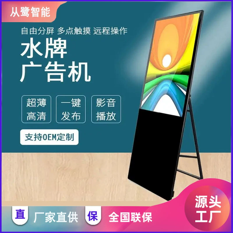 Складной рекламный дисплей высокой четкости, вертикальный торговый центр, электронный экран, съемная рекламная машина, ЖК-водный знак, рекламная машина