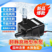 户外水循环泵家庭室外喷泉水泵鱼缸 12v水泵家用超静音usb潜水泵