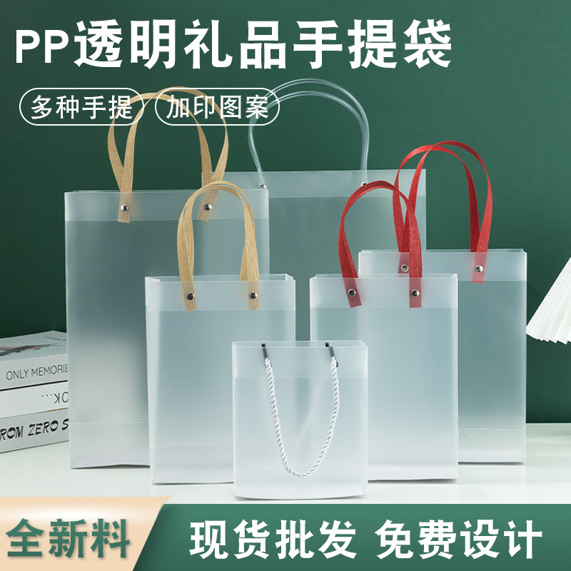 PP手提袋伴手礼透明磨砂塑料pp袋 PVC包装礼品手提袋可免费设计