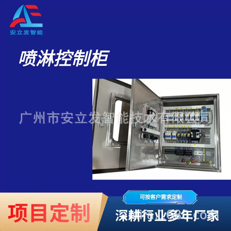 安立发非标配电柜定制 PLC控制柜智能控制 动力柜电气柜带图报价