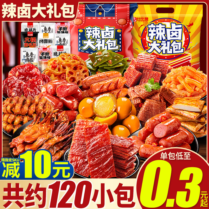 辣卤零食大礼包熟食肉食麻辣鸭脖解馋充饥夜宵小吃休闲食品送女友