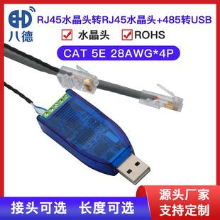�˵� RS485�DUSBͨӍģ�K���ھ�RJ45ˮ���^CAT 5E�B�Ӿ�4P 28AWG