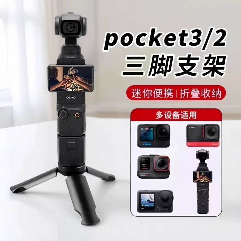 Портативный штатив для DJI Osmo Mini, Osmo Pocket 3/2 с карданом