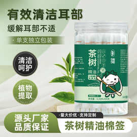 茶树精油棉签60支独立装家居常备清洁护理耳部棉棒便携装厂家批发