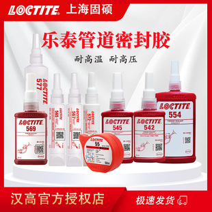LOCTITE��̩�ܵ��ܷ��zҺ�w���ώ�542 545 554 569 567�ܵ�ħ�K55