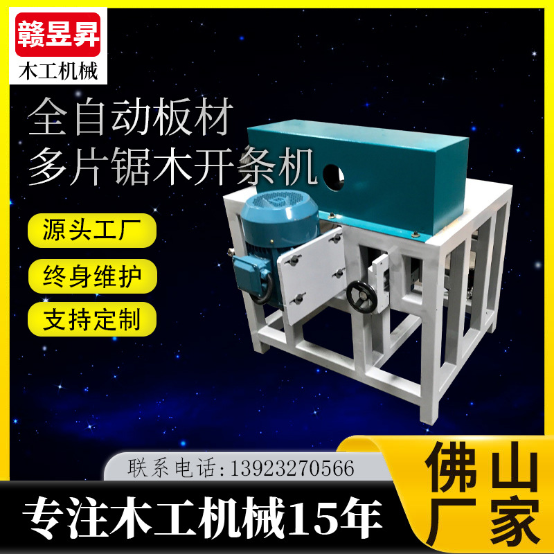 全自动板材多片锯木工废旧模板开条机多功能板式多层板开料分条机