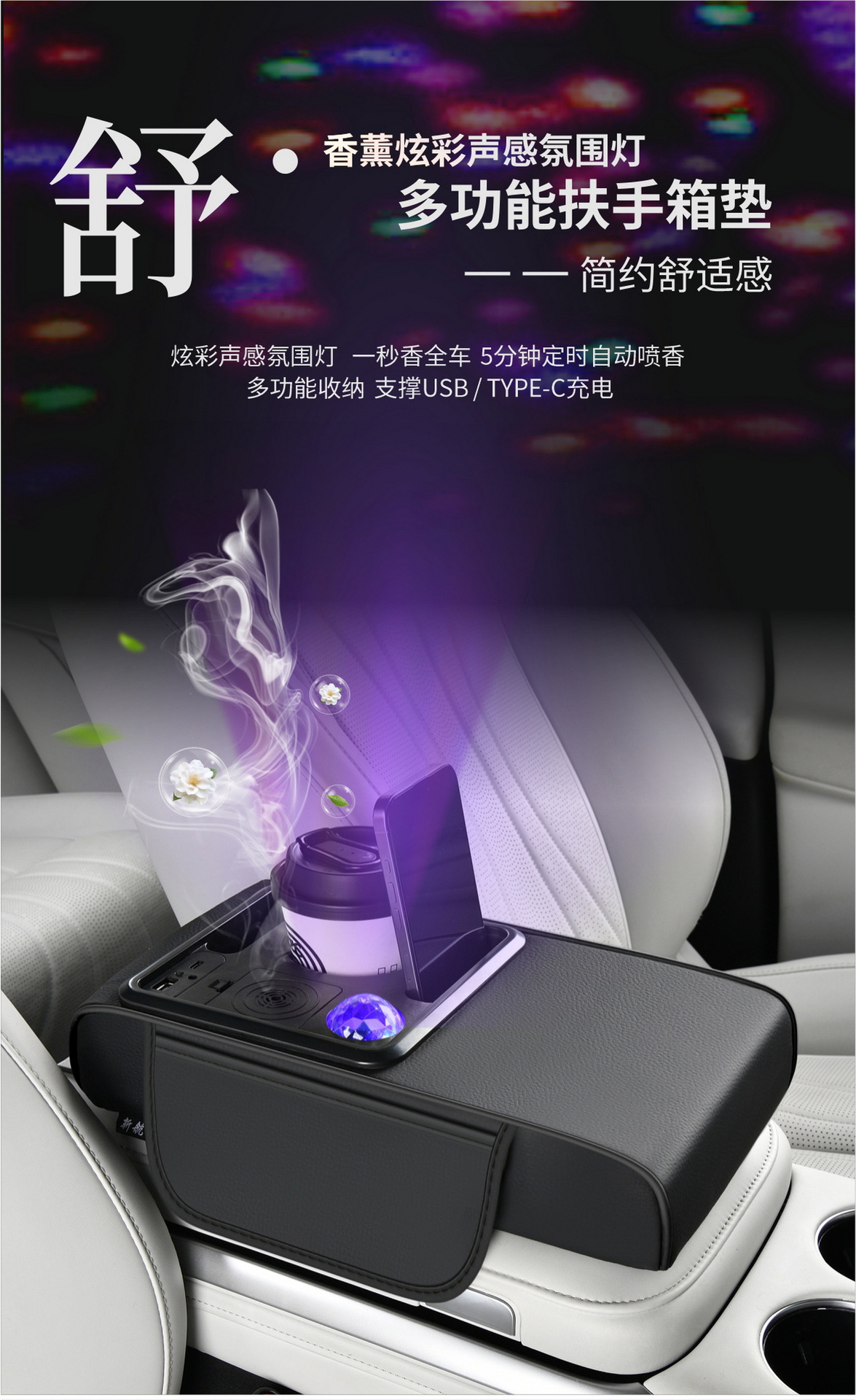 Cross-border bestseller multifunctional aromatherapy spray with starry sky effect, universal car armrest box mat, supports USB charging