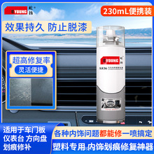 屹扬L汽车内饰仪表中控门板划痕污渍修复翻新改色塑料自喷漆