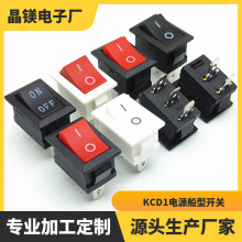 KCD1-101船型开关 15*21MM两脚翘板开关 小电器电源开关 风扇开关