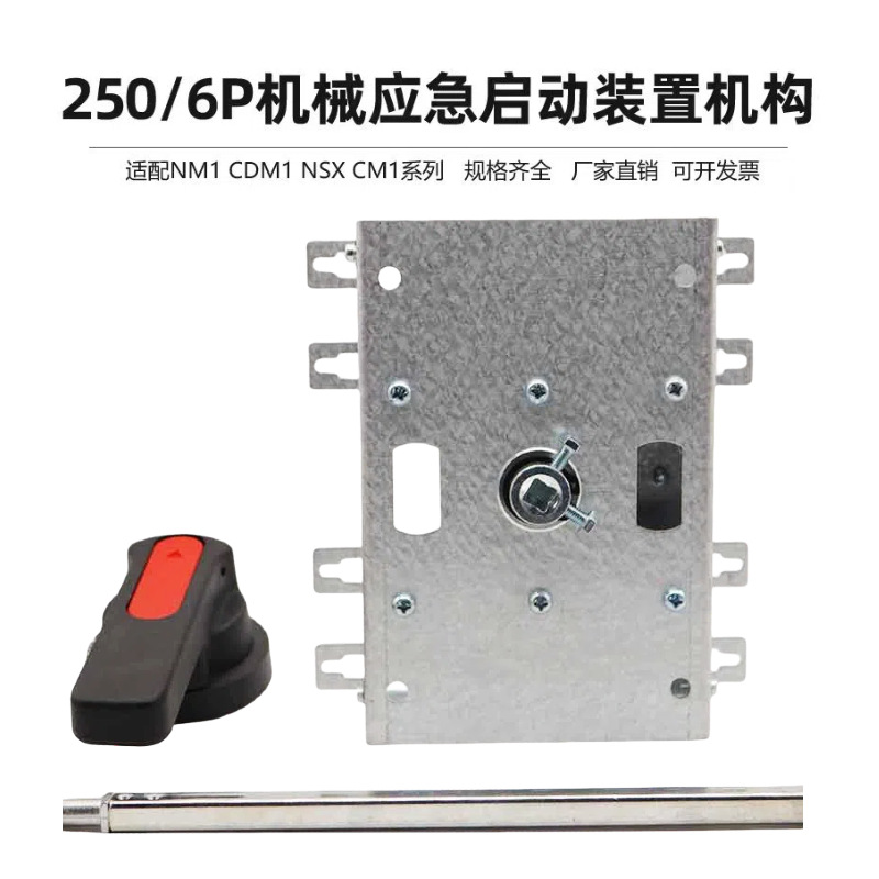 消防机械应急启动装置3126 星三角启动63A-800A 双控机构3127