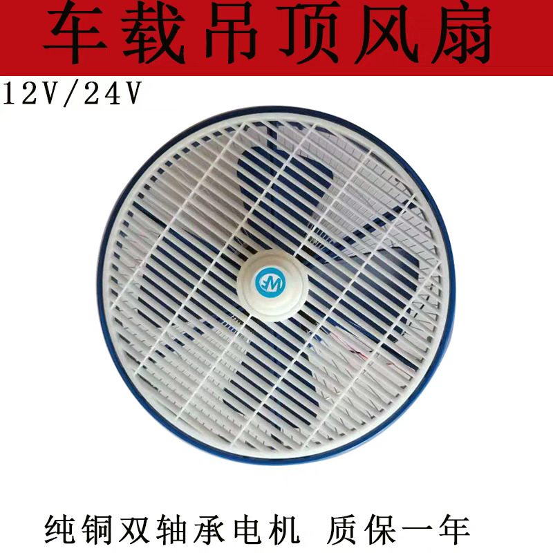 货车客车大功率鸿运吊顶扇制冷24v强力电风扇12寸车载风扇12v汽车|undefined