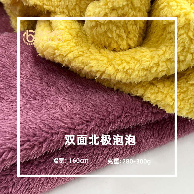 现货双面尖毛泡泡绒颗粒蓬松可做家纺家居宠物窝北极泡泡绒布面料