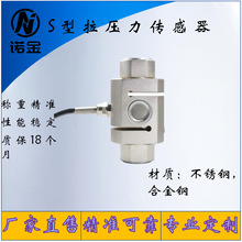 S型拉压力传感器 S型柱式称重传感器 称重传感器 试验机拉力传感