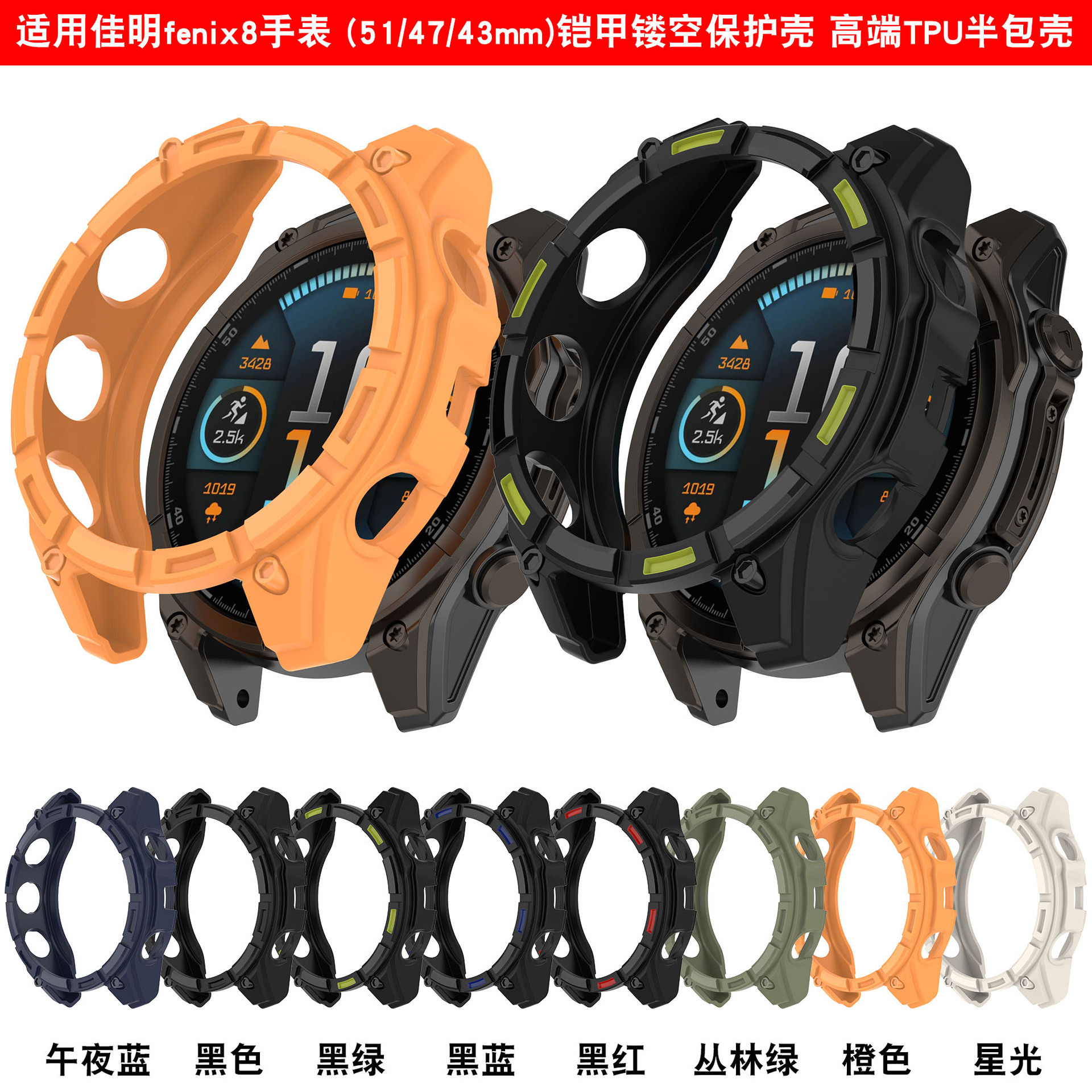 适用Garmin佳明Fenix8镂空保护壳fenix8炫彩太阳能表壳半包铠甲壳