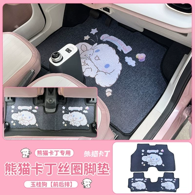 Modelə uyğun ayaqaltı Special Wire Ring Foot Pad - panda-karting-wire-circle-foot-mats-front-row-back-row-jade-gui-dog