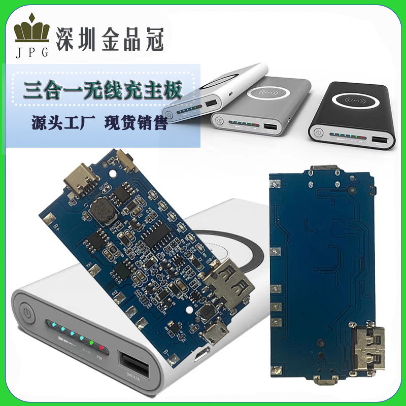 Three-in-one wireless charging motherboard wireless charging PCBA three-in-one wireless mobile power circuit board factory direct sales Three-in-one wireless charging motherboard wireless charging PCBA three-in-one wireless mobile power circuit board factory direct sales