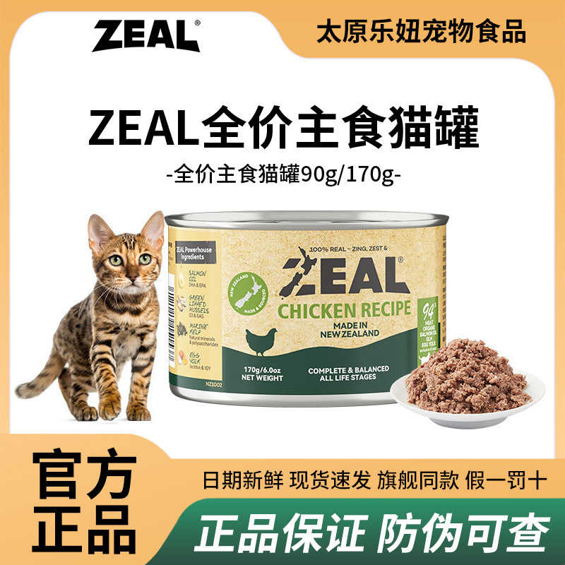 Zeal0 Canned Grain-Free Cat Food, High-Nutrition, Healthy, Hydrating, Fresh Meat Wet Food for Adult Cats and Kittens Zeal0 Canned Grain-Free Cat Food, High-Nutrition, Healthy, Hydrating, Fresh Meat Wet Food for Adult Cats and Kittens