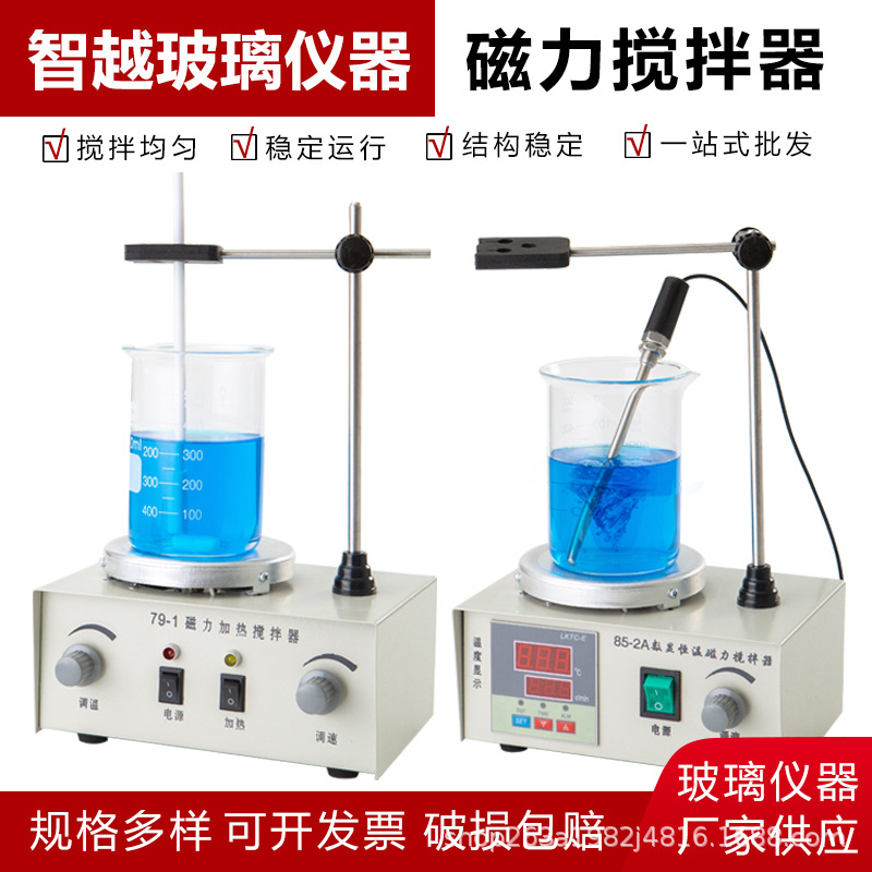 数显恒温磁力搅拌器 小型加热电动搅拌机实验室控温磁力搅拌器
