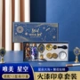 全套星空源头信封火漆