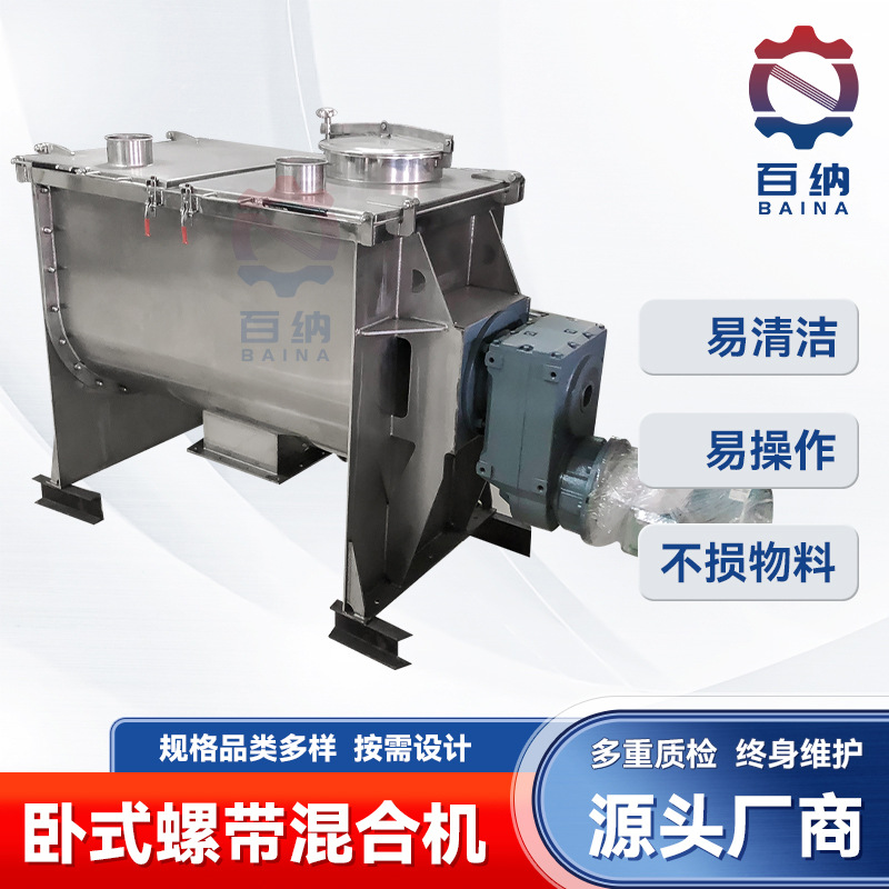 厂家供应螺带混合机 干粉姜黄粉饲料搅拌机 不锈钢卧式螺带混合机