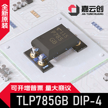 全新正品 直插 TLP785GB P785 DIP-4 光隔离器-晶体管/光电耦合器-阿里巴巴