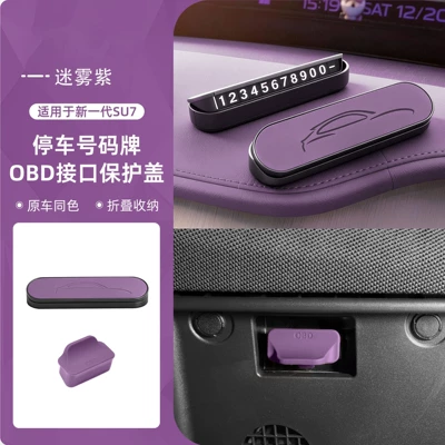 Nömrəli dayanma kartı — Generation Xiaomi Su7/Yu7 Parking Number - new-generation-su7-misty-purple-obd-protection-cover-parking-number-plate-2-pack