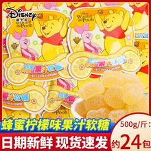 迪士尼维尼熊蜂蜜柠檬果汁糖QQ糖休闲六一儿童小零食软糖水果喜糖