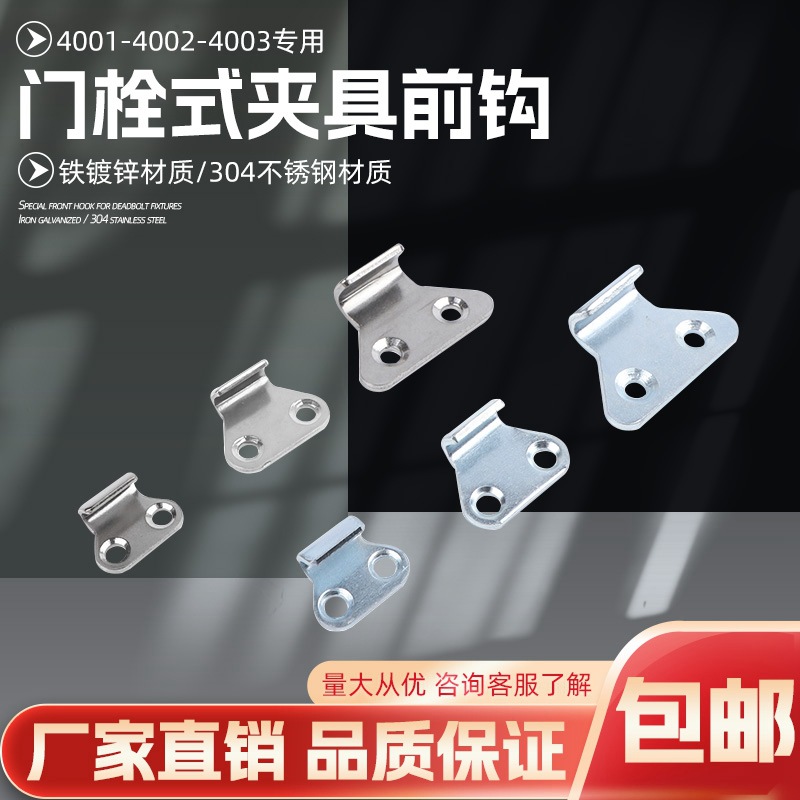 门栓式快速夹具搭扣配件钩子4001 4002 4003专用前勾拉扣锁扣箱扣
