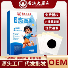 香港大薬局の党参高は少年の成長を貼り付けて子供の健長を貼り付けます。