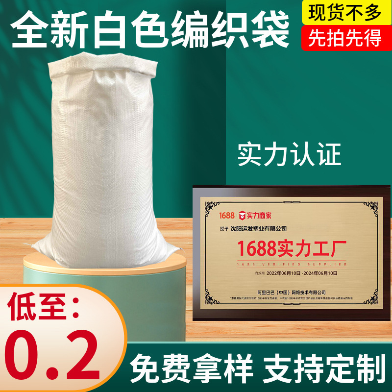 白い織バッグ卸売エクスプレス物流包装袋装飾ゴミ袋土嚢穀物袋ヘビ皮袋肥厚|undefined