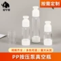 按压护肤定制定做真空瓶
