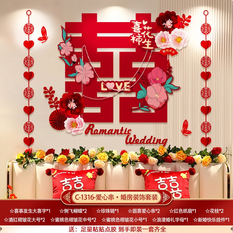 [새로운 중국 스타일-웨딩룸] 우리 가족은 행복합니다-웨딩룸 세트-신혼 축하합니다-접착제를 충분히 얻으세요 [젊은이를 위한 첫 번째 선택]